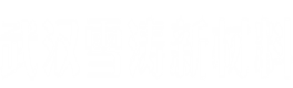 武汉雪涛新材料